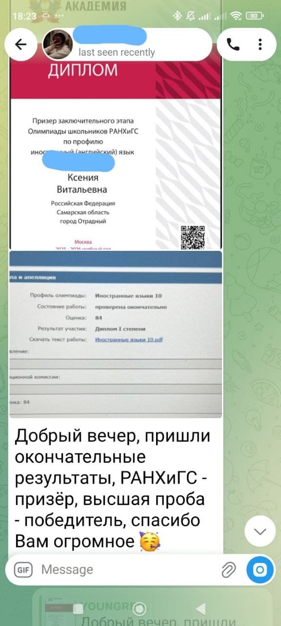 Скриншот переписки: результат олимпиады РАНХиГС — призёр, высшая проба